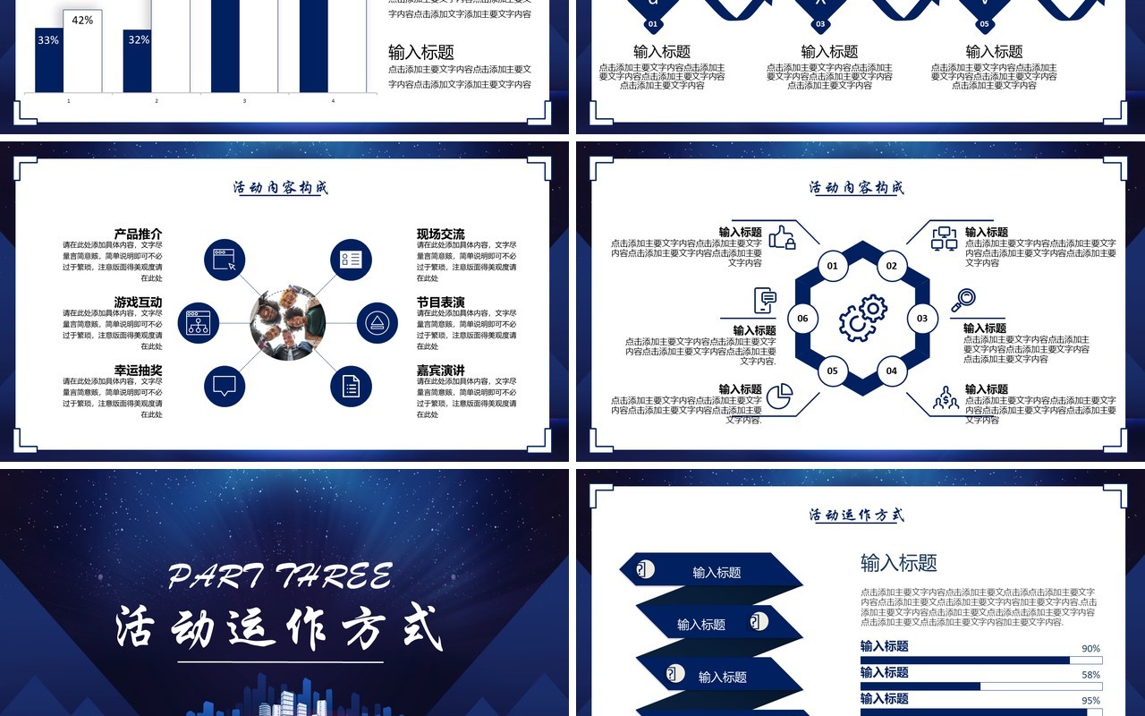 蓝色商务活动营销策划产品介绍宣传PPT模板