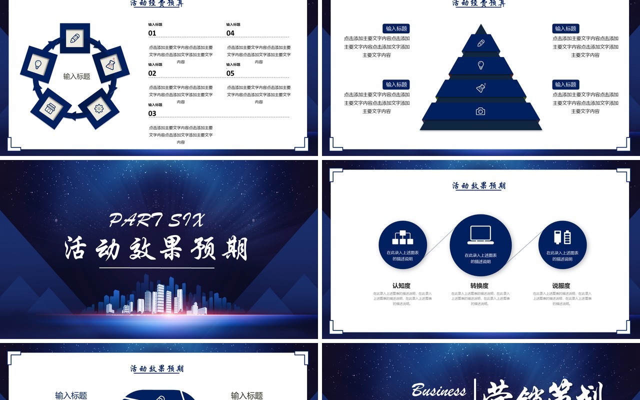 蓝色商务活动营销策划产品介绍宣传PPT模板