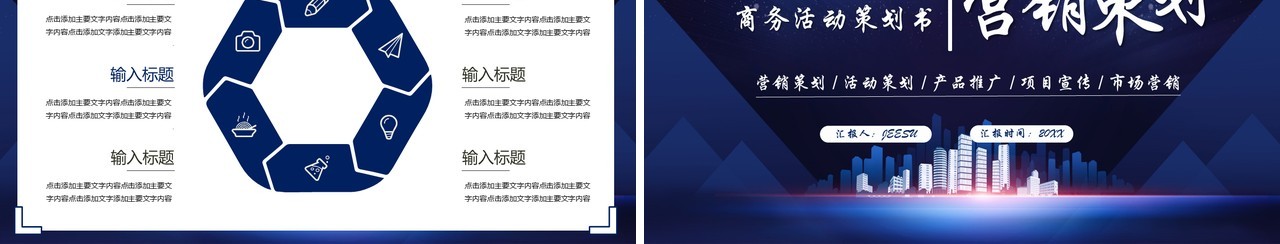 蓝色商务活动营销策划产品介绍宣传PPT模板