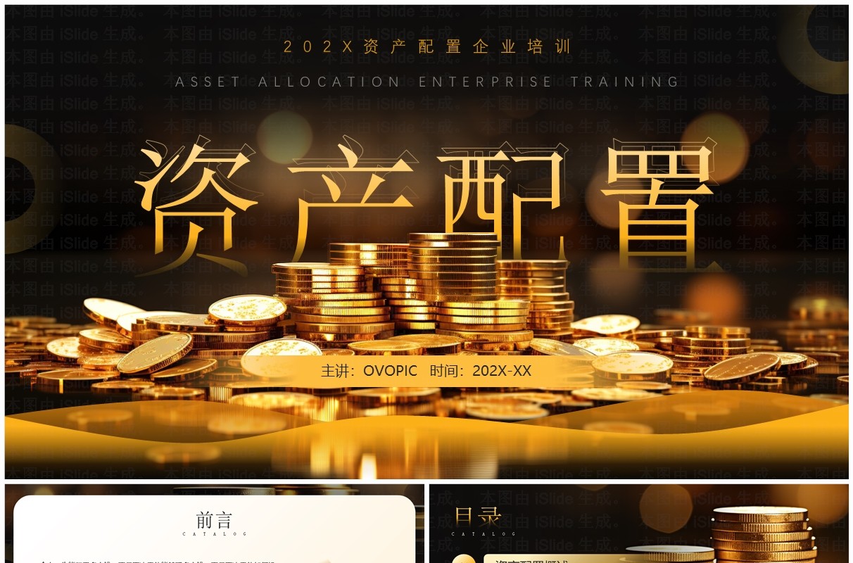 黄色简约风资产配置理财知识培训PPT模板