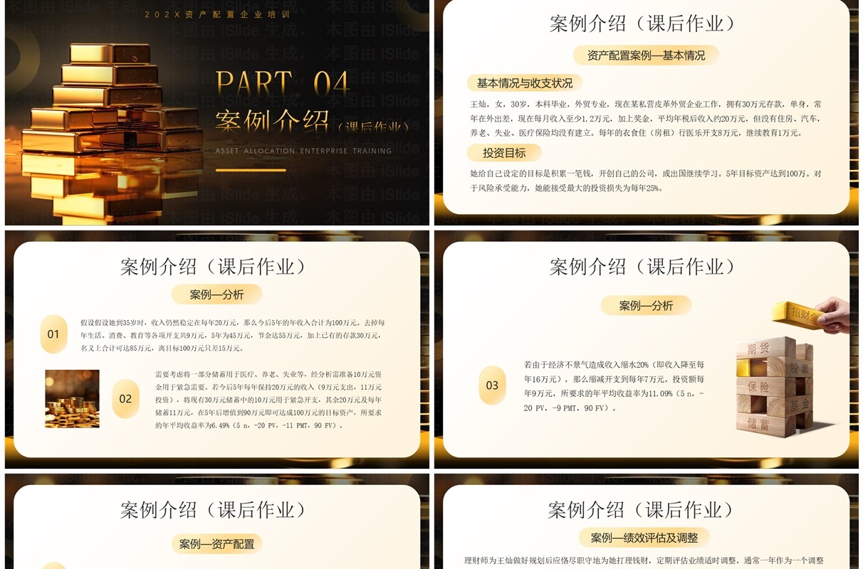 黄色简约风资产配置理财知识培训PPT模板