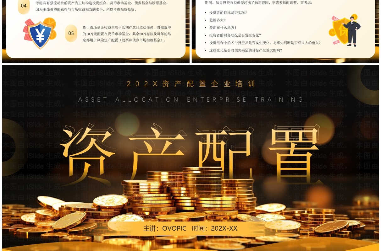 黄色简约风资产配置理财知识培训PPT模板