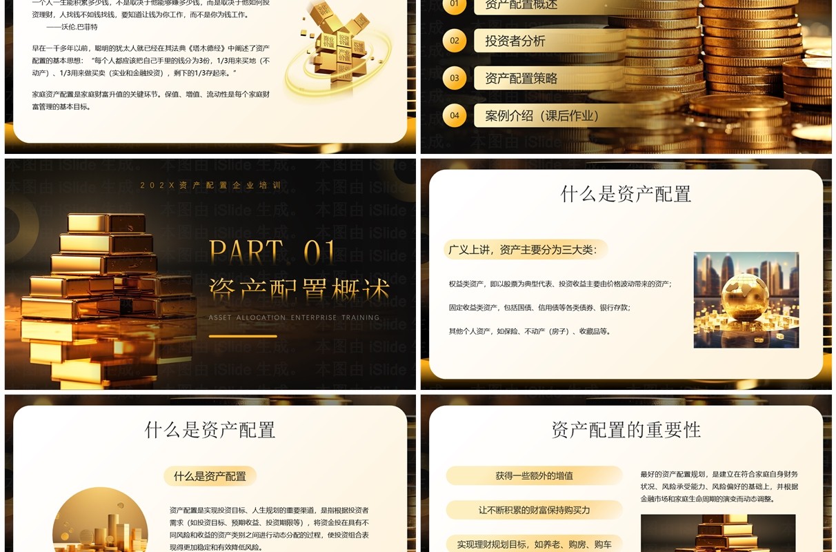 黄色简约风资产配置理财知识培训PPT模板