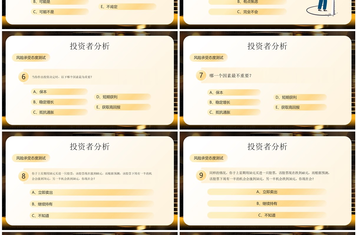 黄色简约风资产配置理财知识培训PPT模板
