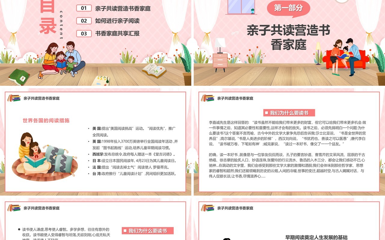 粉色卡通风书香家庭教育课件PPT模板