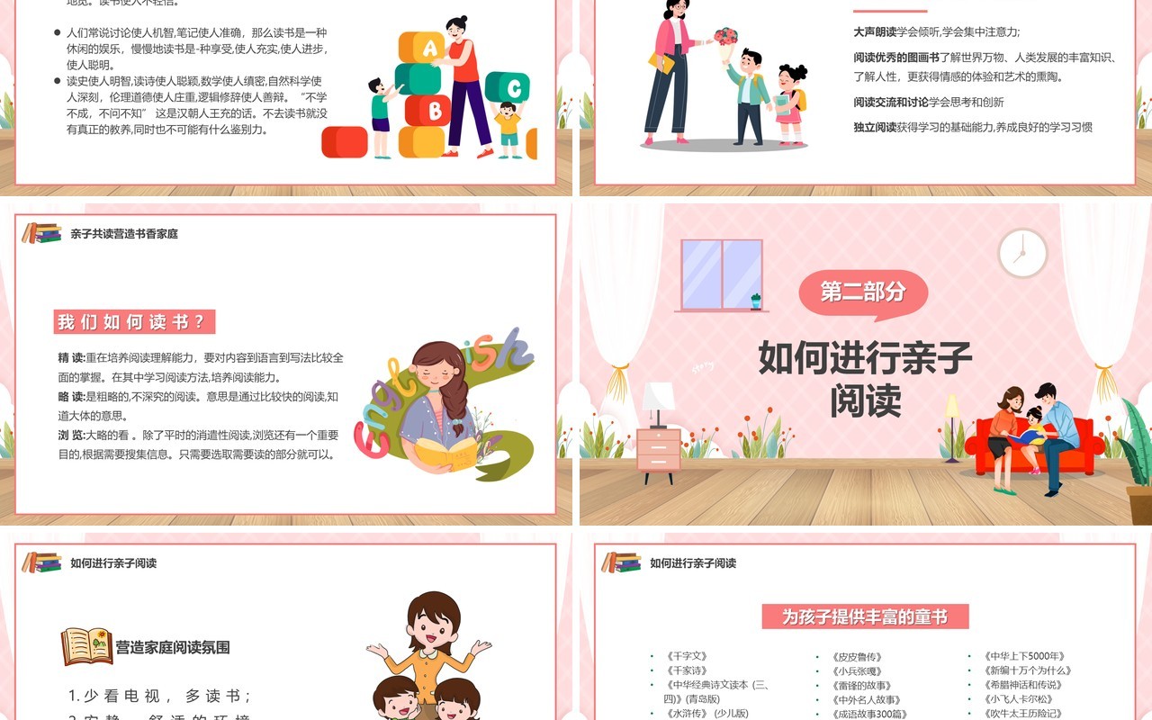 粉色卡通风书香家庭教育课件PPT模板