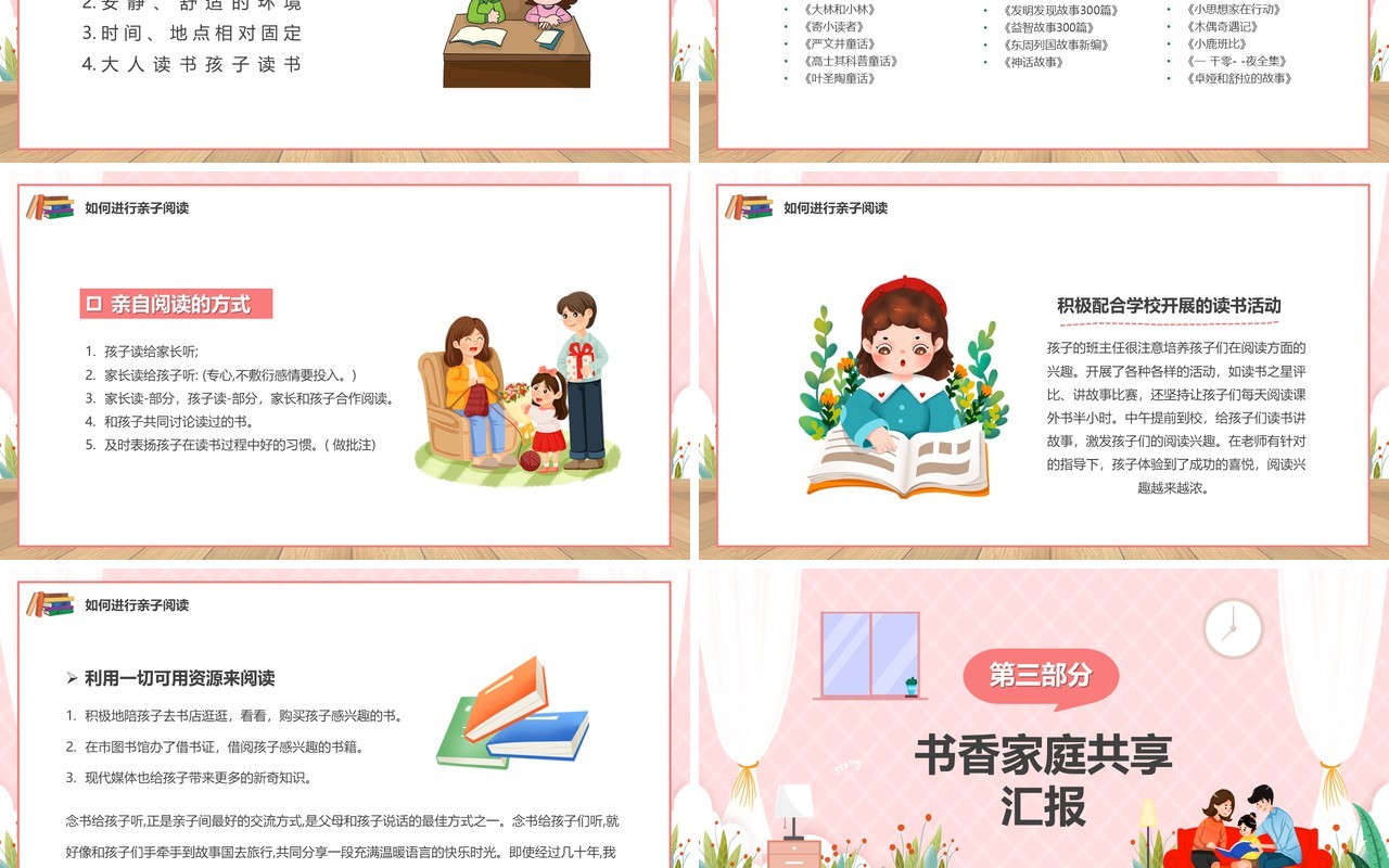 粉色卡通风书香家庭教育课件PPT模板