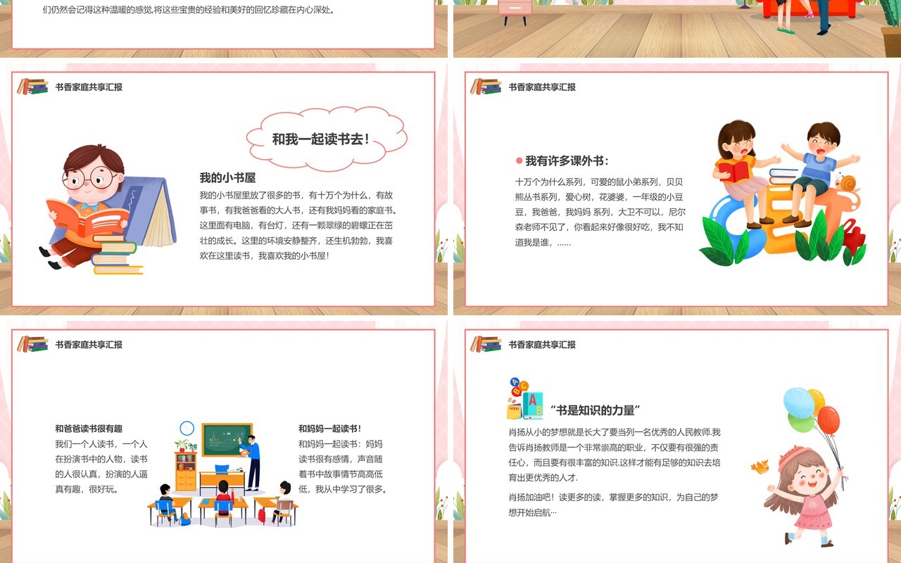 粉色卡通风书香家庭教育课件PPT模板