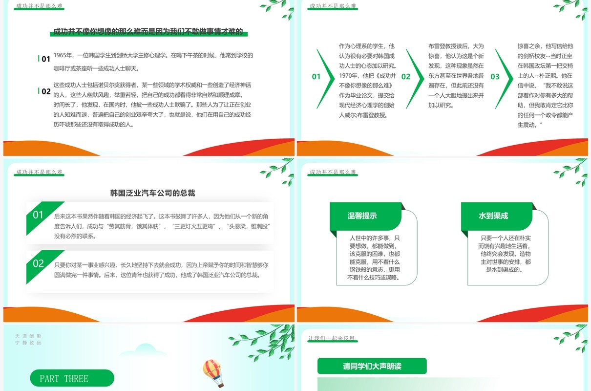 绿色卡通风坚持永不放弃主题班会PPT模板