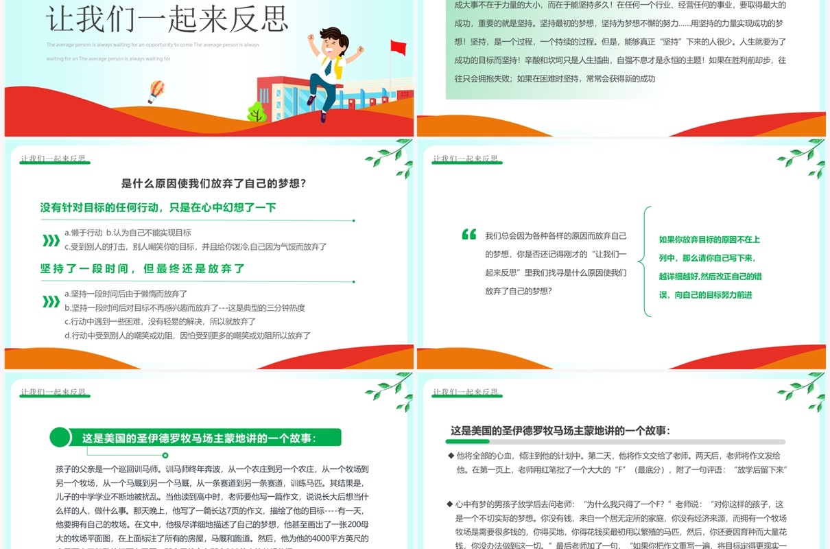 绿色卡通风坚持永不放弃主题班会PPT模板