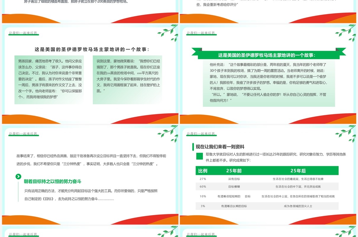 绿色卡通风坚持永不放弃主题班会PPT模板