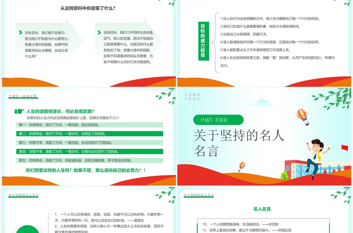 绿色卡通风坚持永不放弃主题班会PPT模板