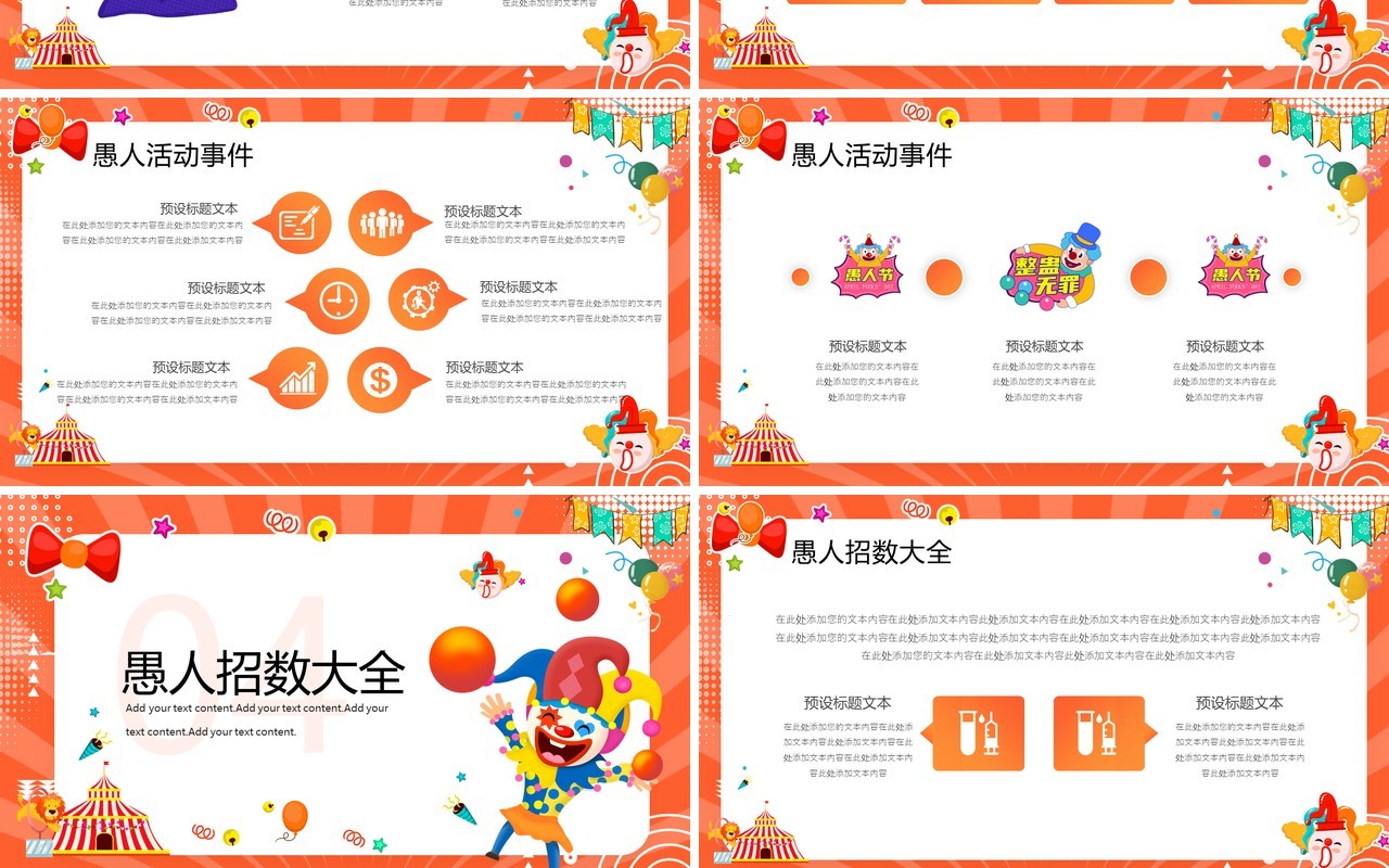 橙色卡通风愚人节活动主题策划PPT模板