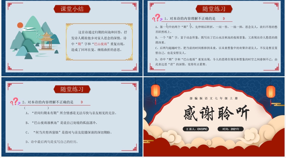 部编版七年级语文上册夜雨寄北课件PPT模板