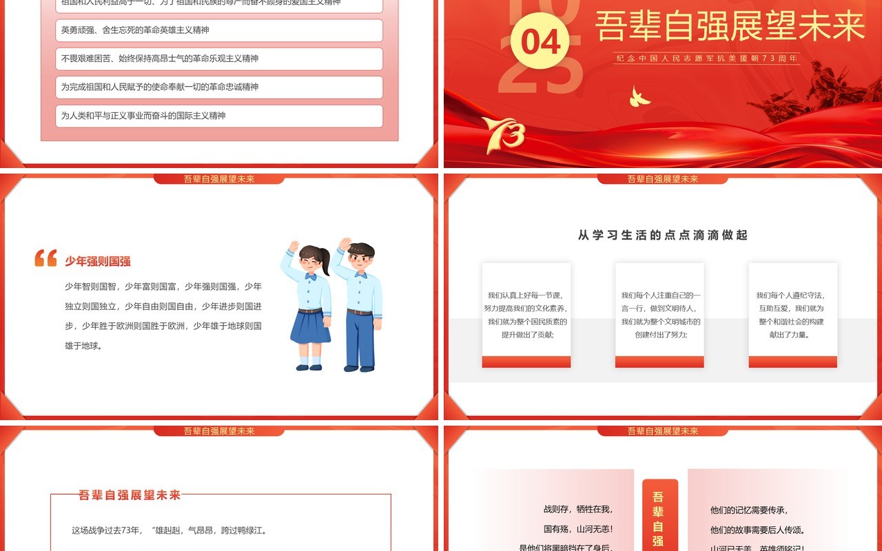 红色简约风抗美援朝纪念日PPT模板