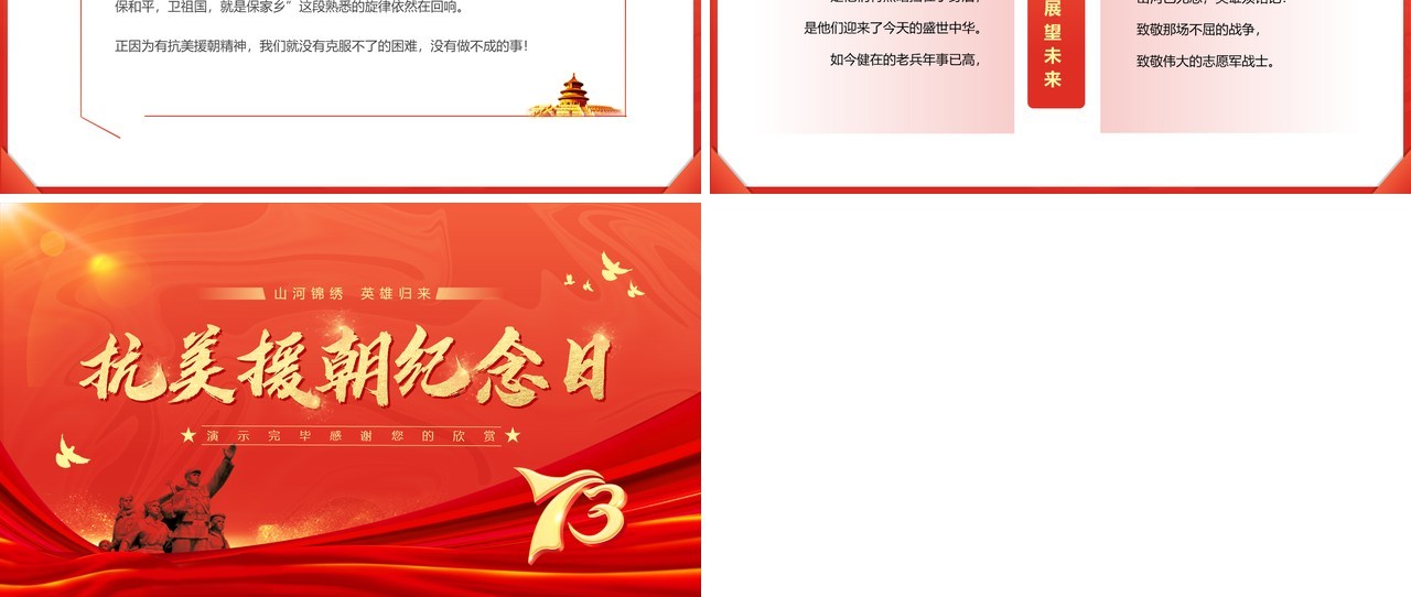 红色简约风抗美援朝纪念日PPT模板
