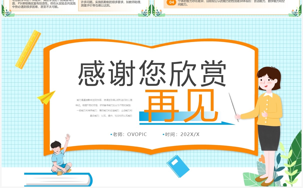 蓝色卡通风心理学教育课件之能力PPT模板