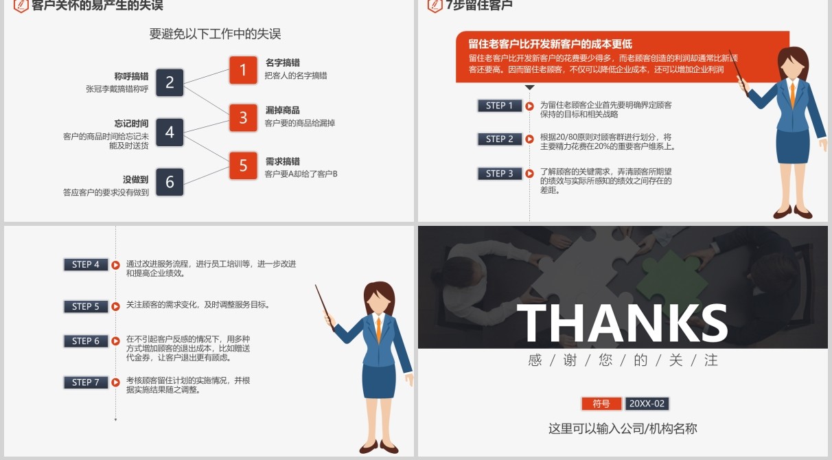 企业管理客户关怀关系培训课程PPT模板