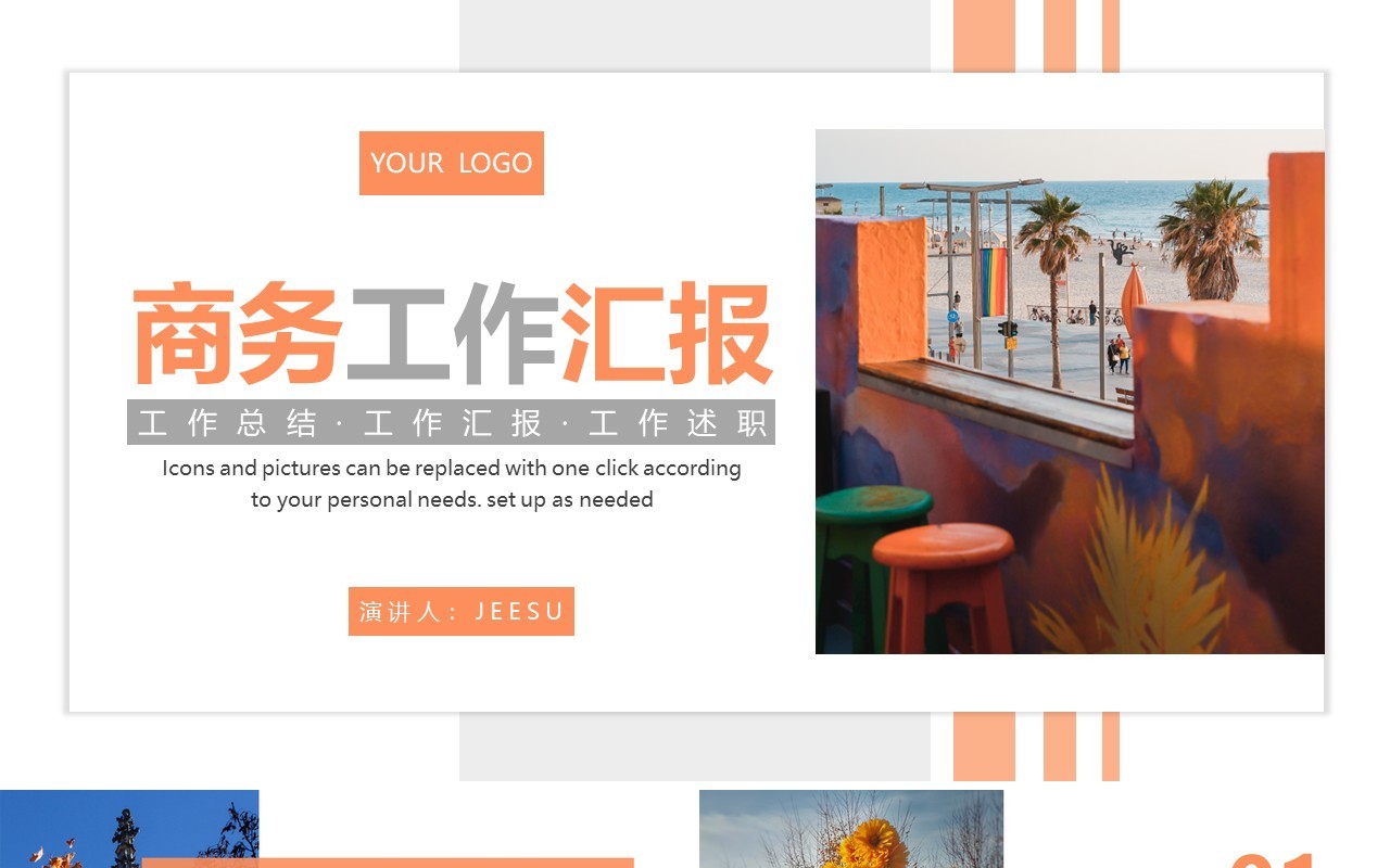 橙色商务工作总结动态通用PPT模板