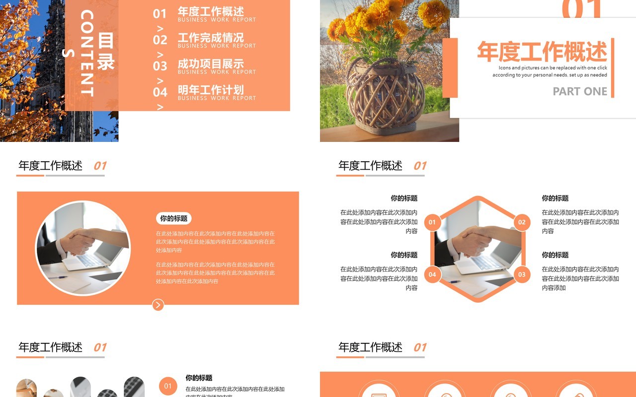 橙色商务工作总结动态通用PPT模板