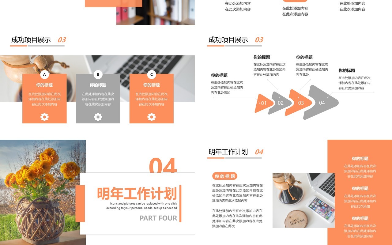 橙色商务工作总结动态通用PPT模板