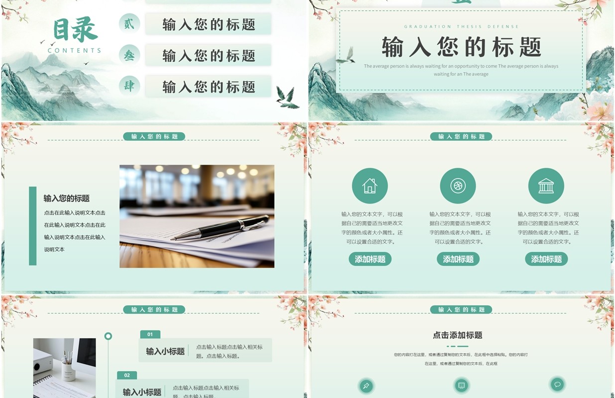 绿色中国风毕业论文答辩PPT通用模板