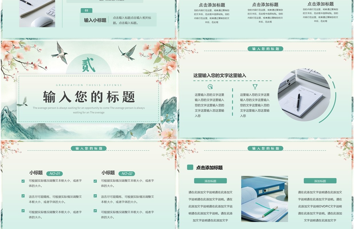 绿色中国风毕业论文答辩PPT通用模板