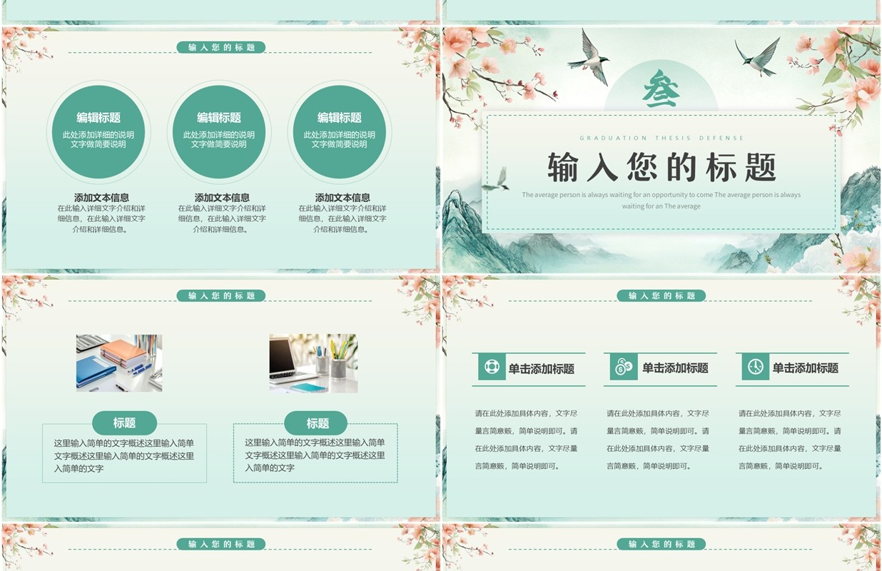 绿色中国风毕业论文答辩PPT通用模板