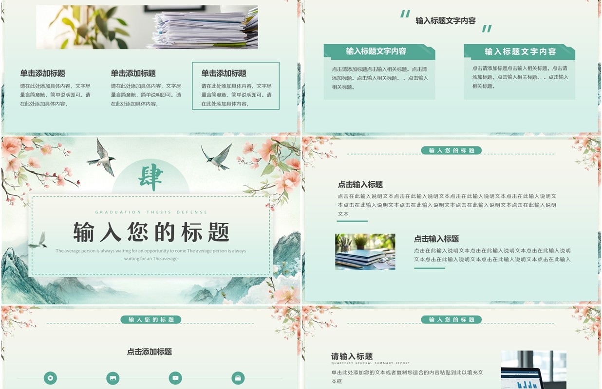 绿色中国风毕业论文答辩PPT通用模板