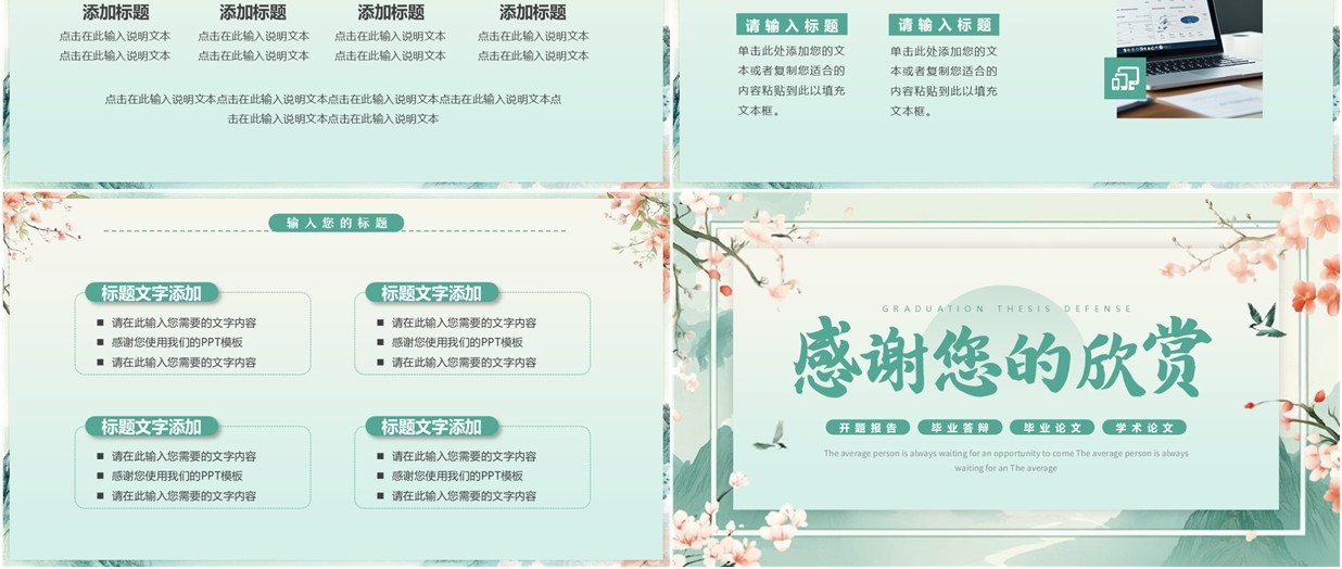 绿色中国风毕业论文答辩PPT通用模板