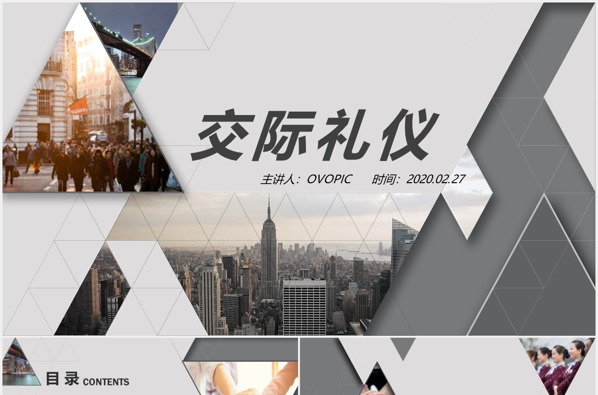高端大气商务礼仪形象培训课件PPT模板