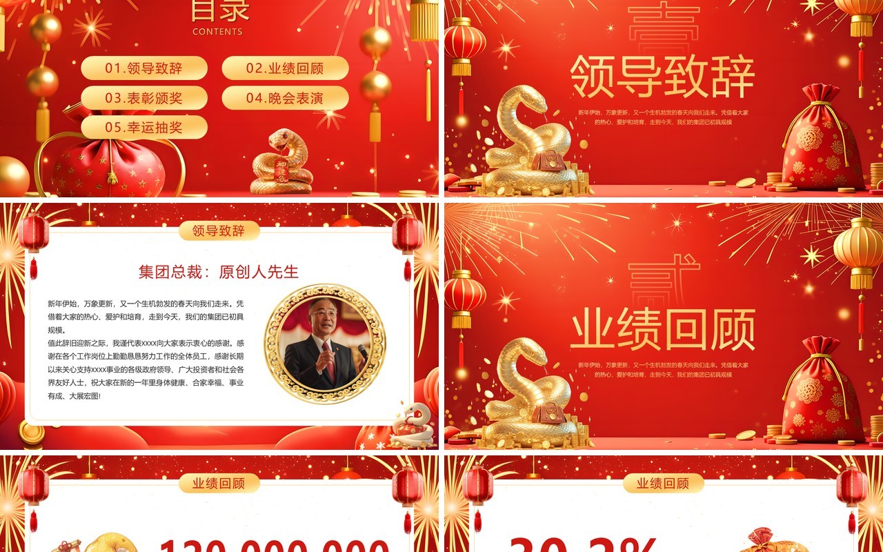 红色喜庆风年度总结表彰暨迎新年会PPT模板
