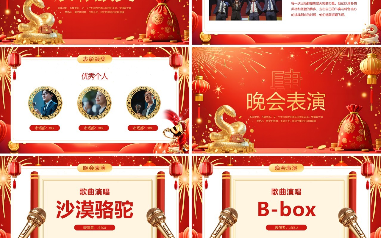 红色喜庆风年度总结表彰暨迎新年会PPT模板