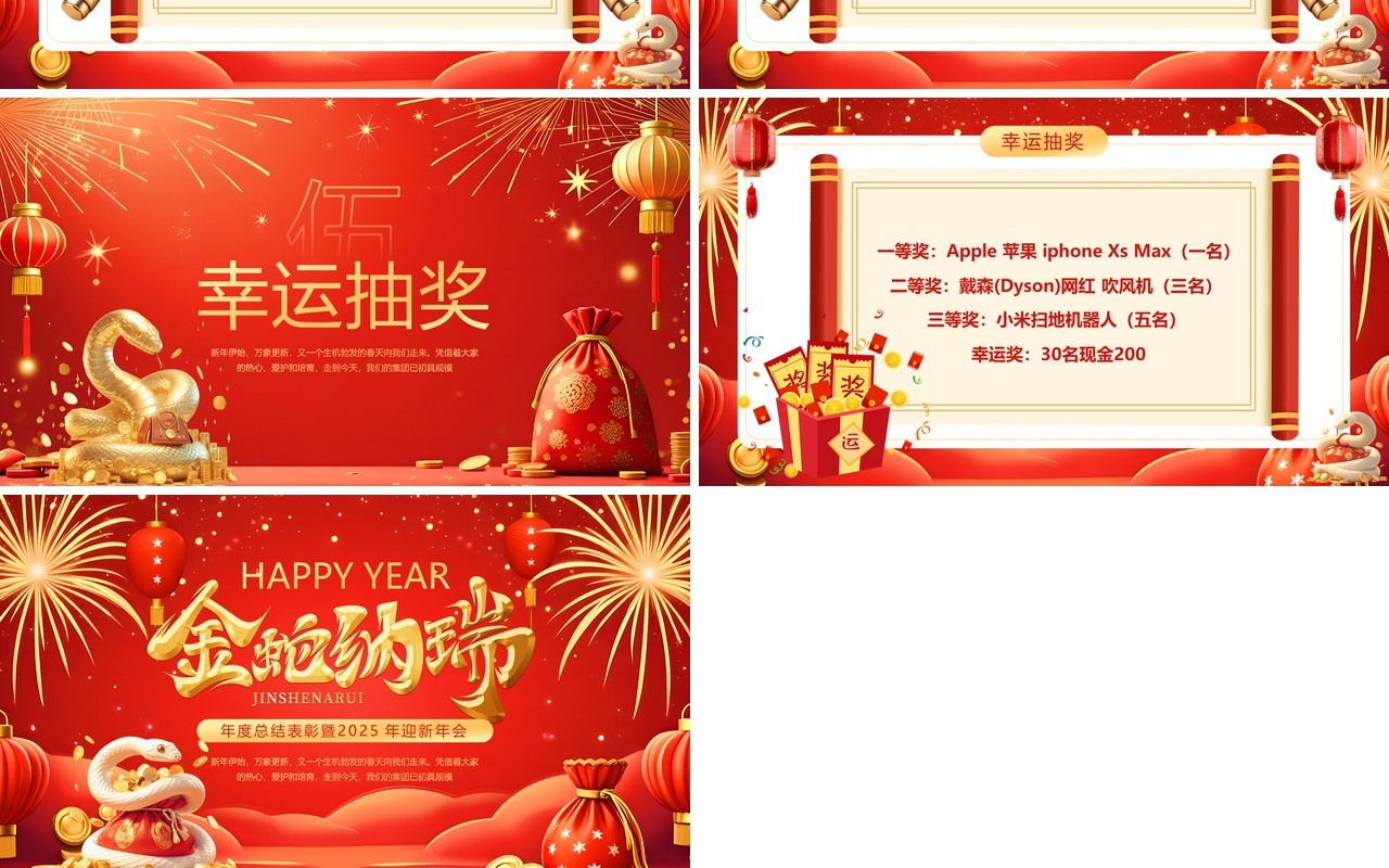 红色喜庆风年度总结表彰暨迎新年会PPT模板