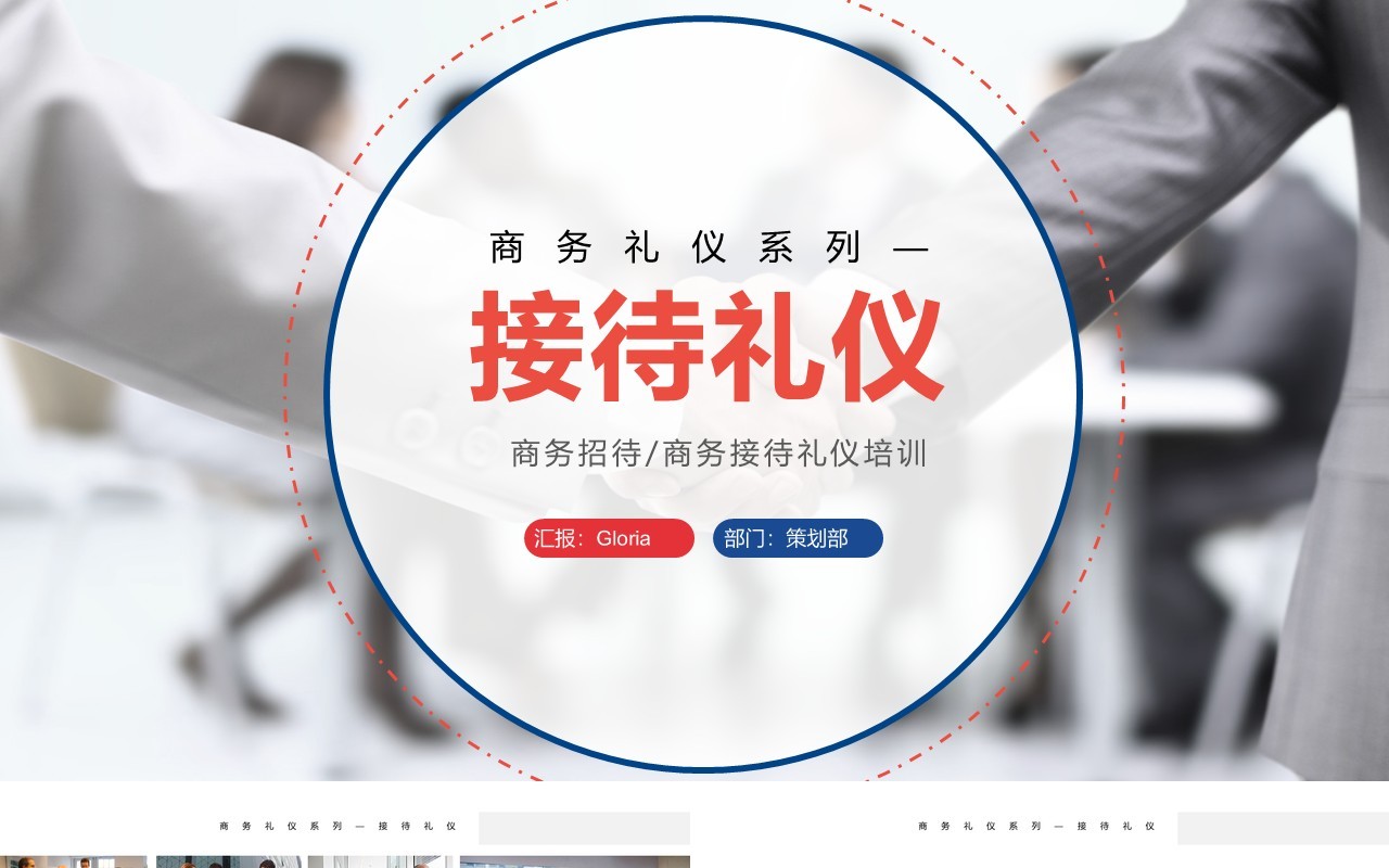 商务接待礼仪服务培训PPT模板