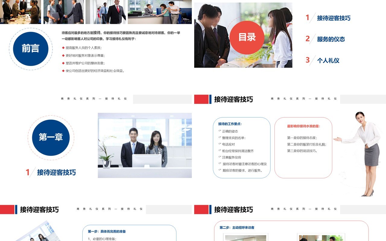 商务接待礼仪服务培训PPT模板
