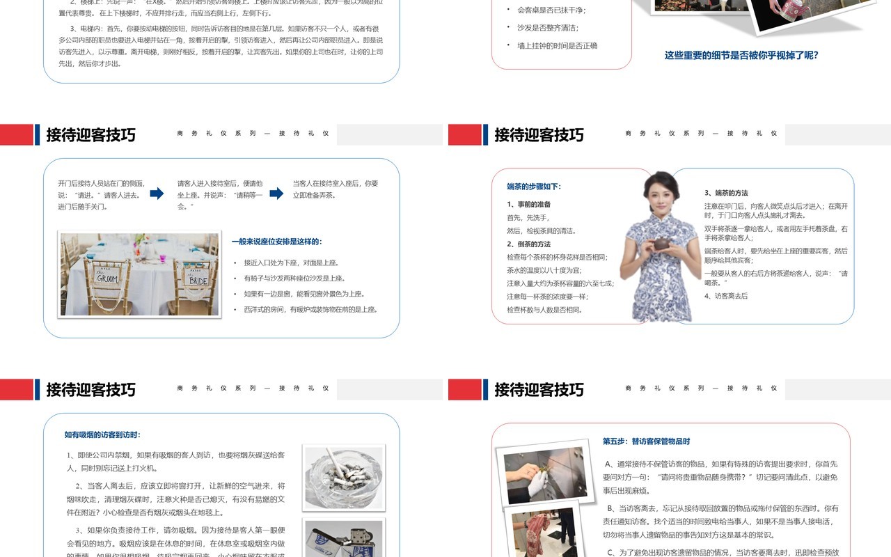 商务接待礼仪服务培训PPT模板