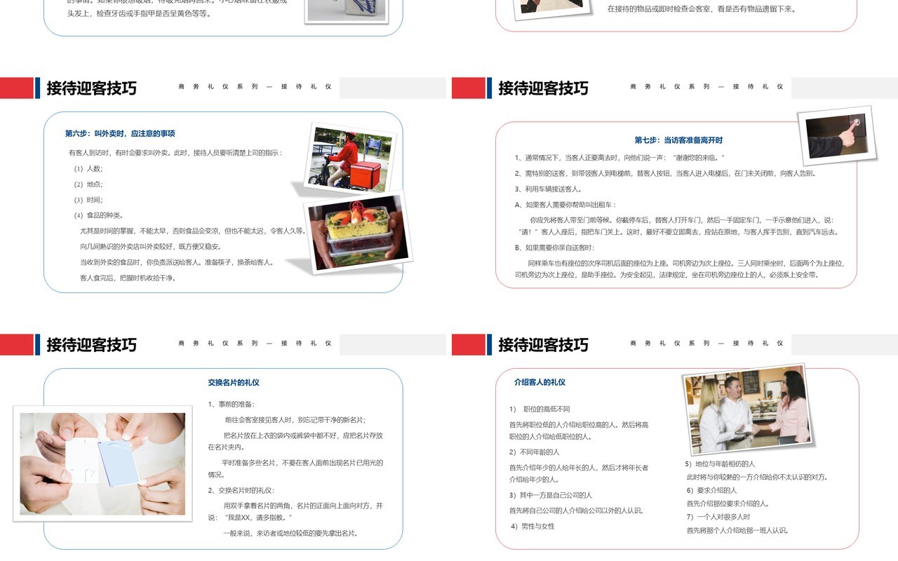 商务接待礼仪服务培训PPT模板