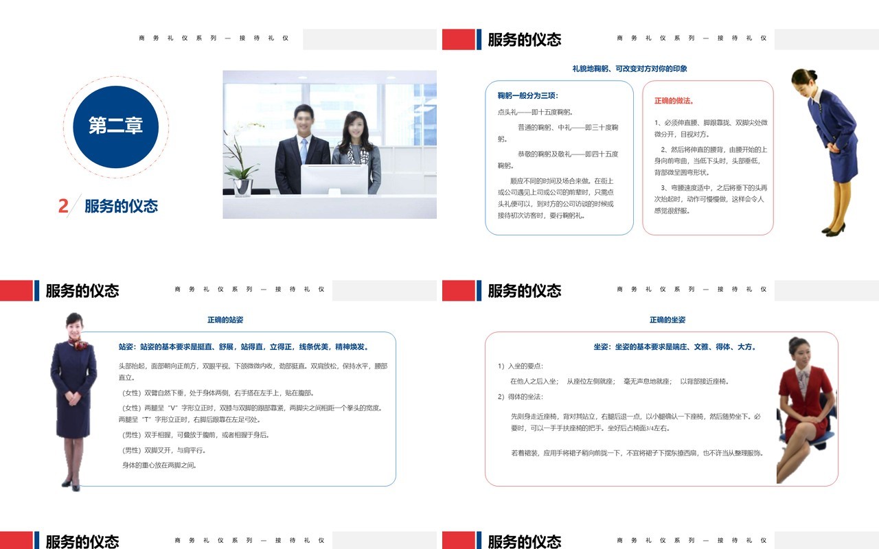 商务接待礼仪服务培训PPT模板