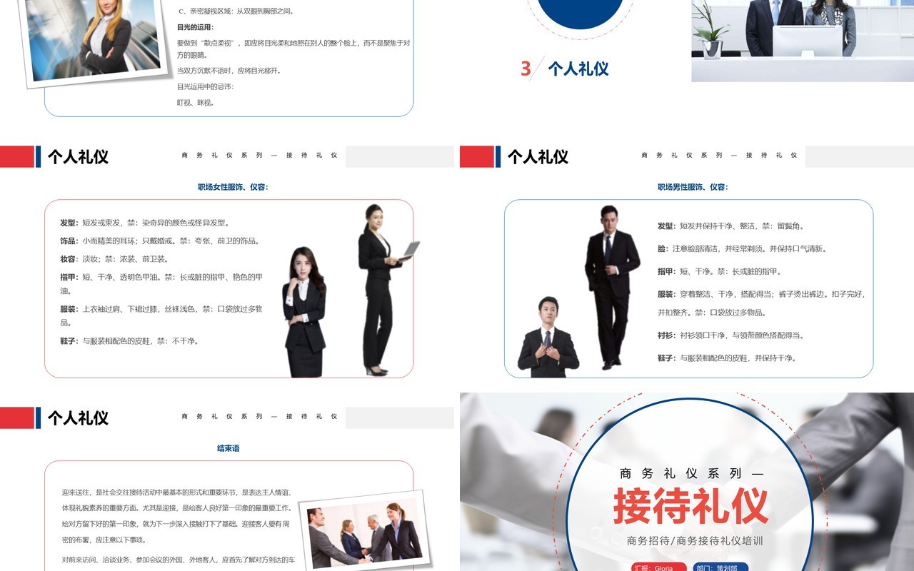 商务接待礼仪服务培训PPT模板
