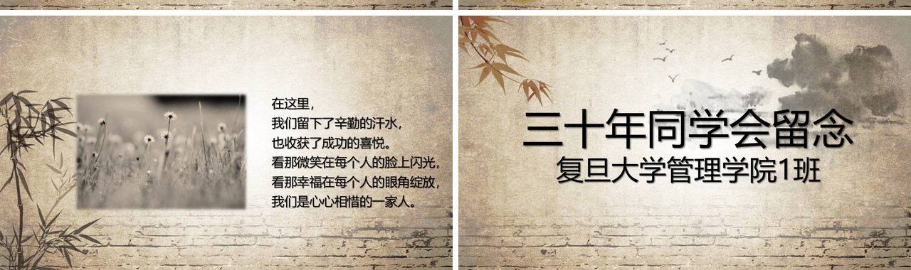 怀旧30年同学聚会PPT模板