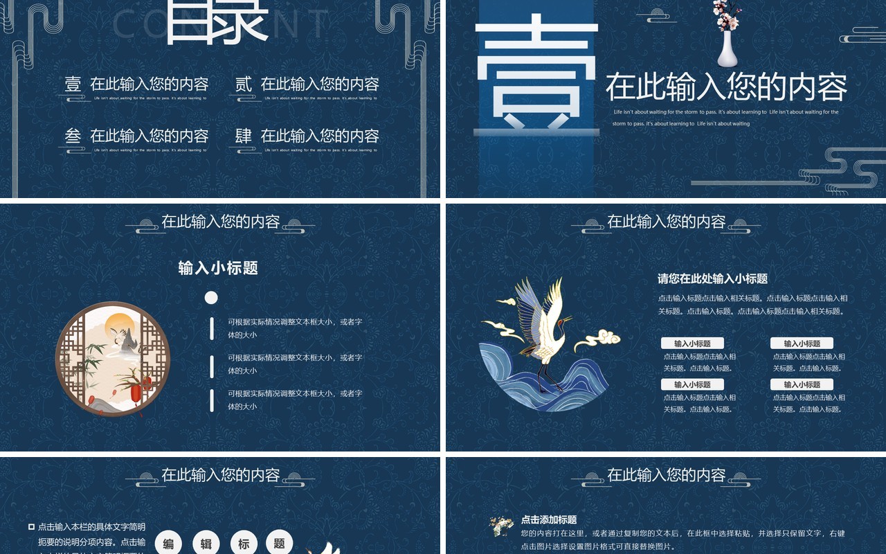 蓝色高级中式东方神韵通用PPT模板