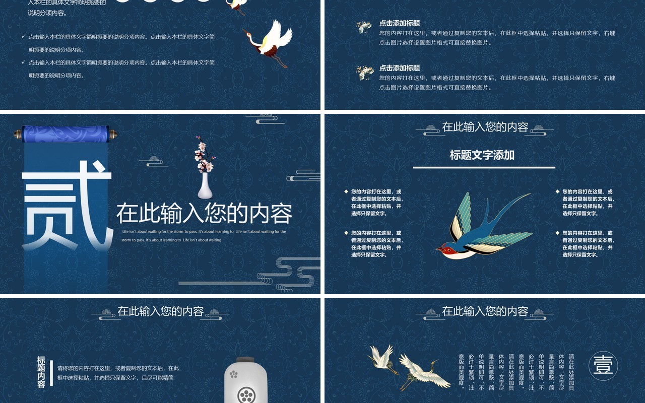 蓝色高级中式东方神韵通用PPT模板