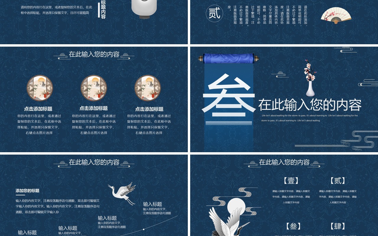 蓝色高级中式东方神韵通用PPT模板