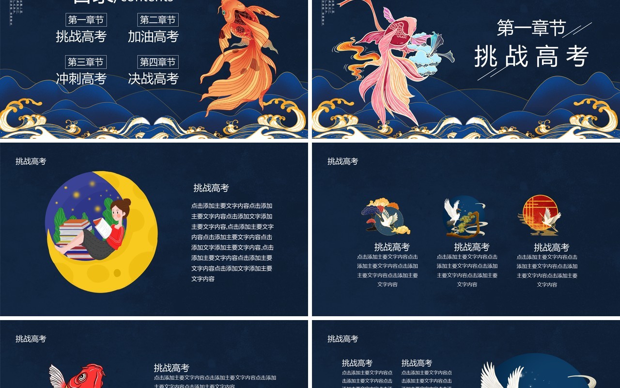 深蓝色国潮风金榜题名决战高考PPT模板