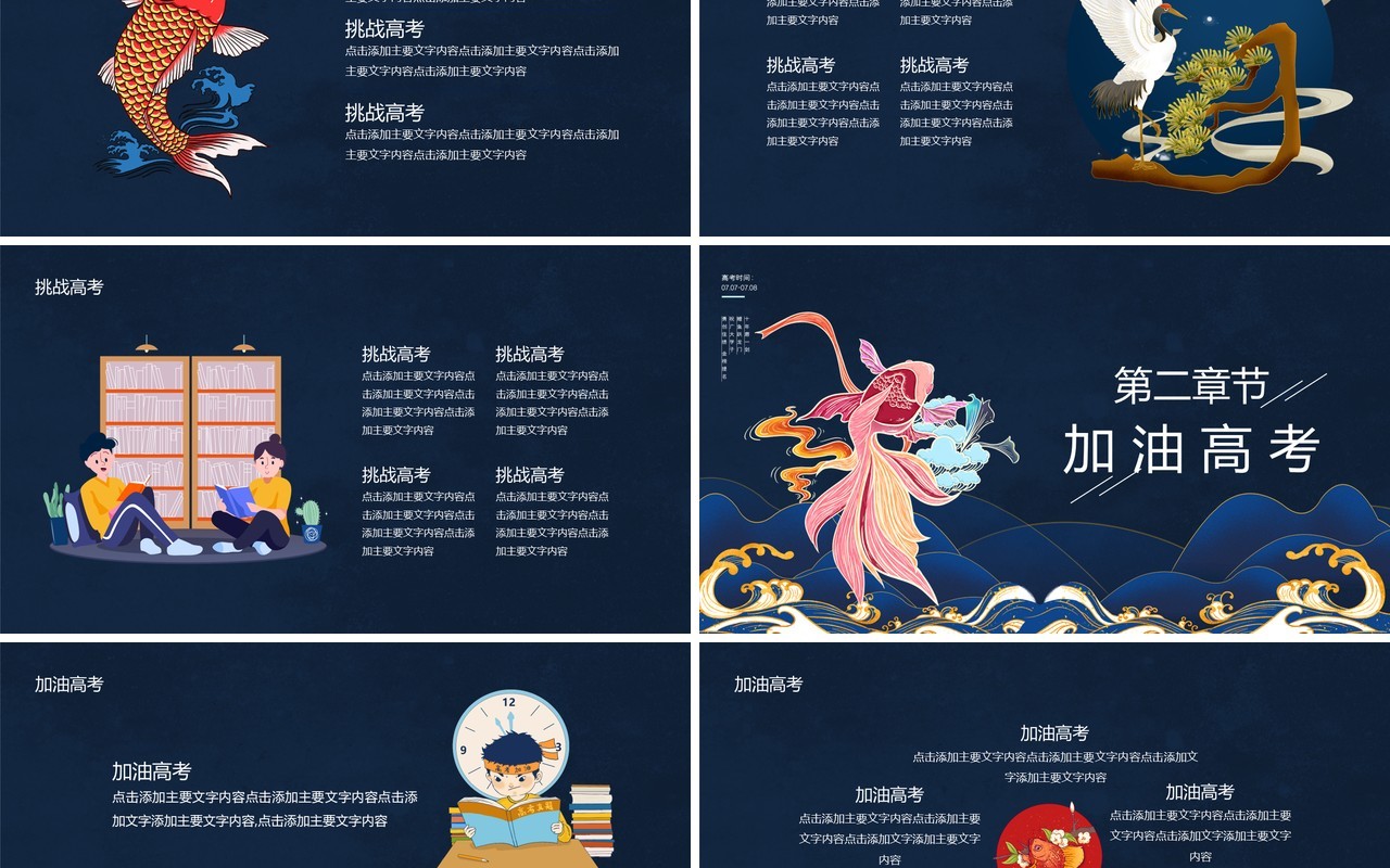 深蓝色国潮风金榜题名决战高考PPT模板