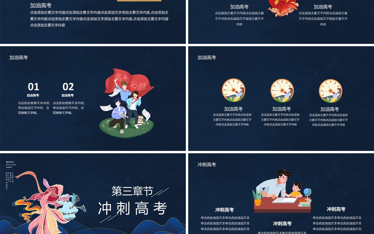 深蓝色国潮风金榜题名决战高考PPT模板