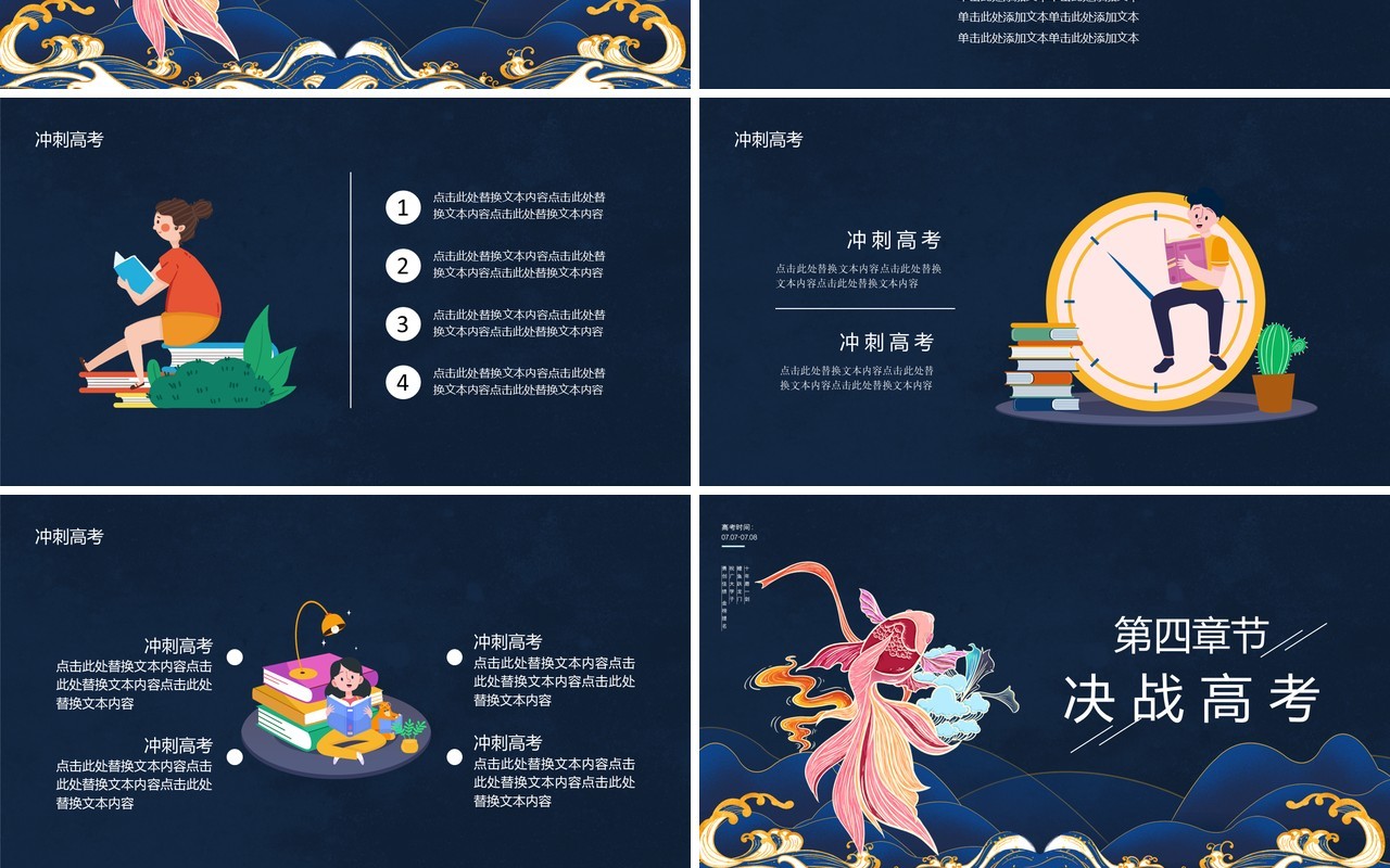 深蓝色国潮风金榜题名决战高考PPT模板