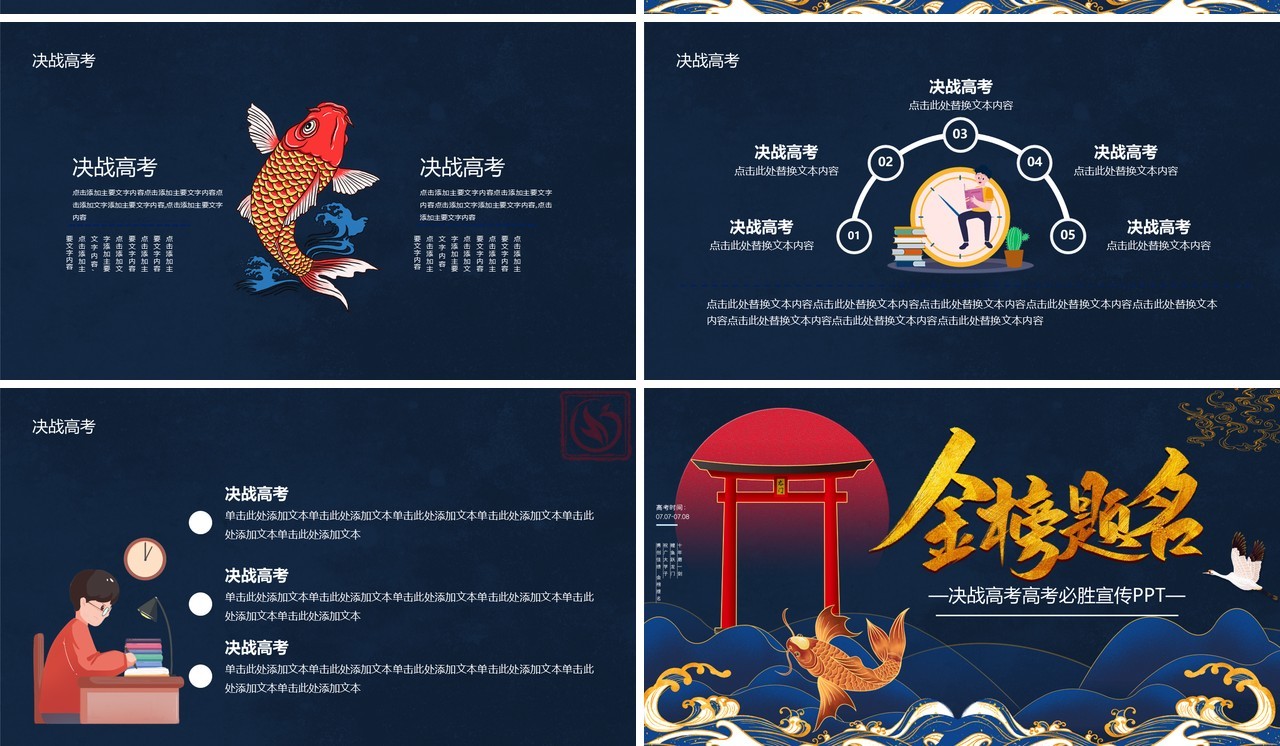 深蓝色国潮风金榜题名决战高考PPT模板