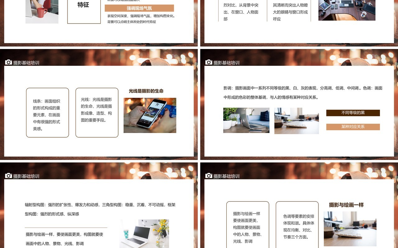 摄影技术基础培训课程动态PPT模板